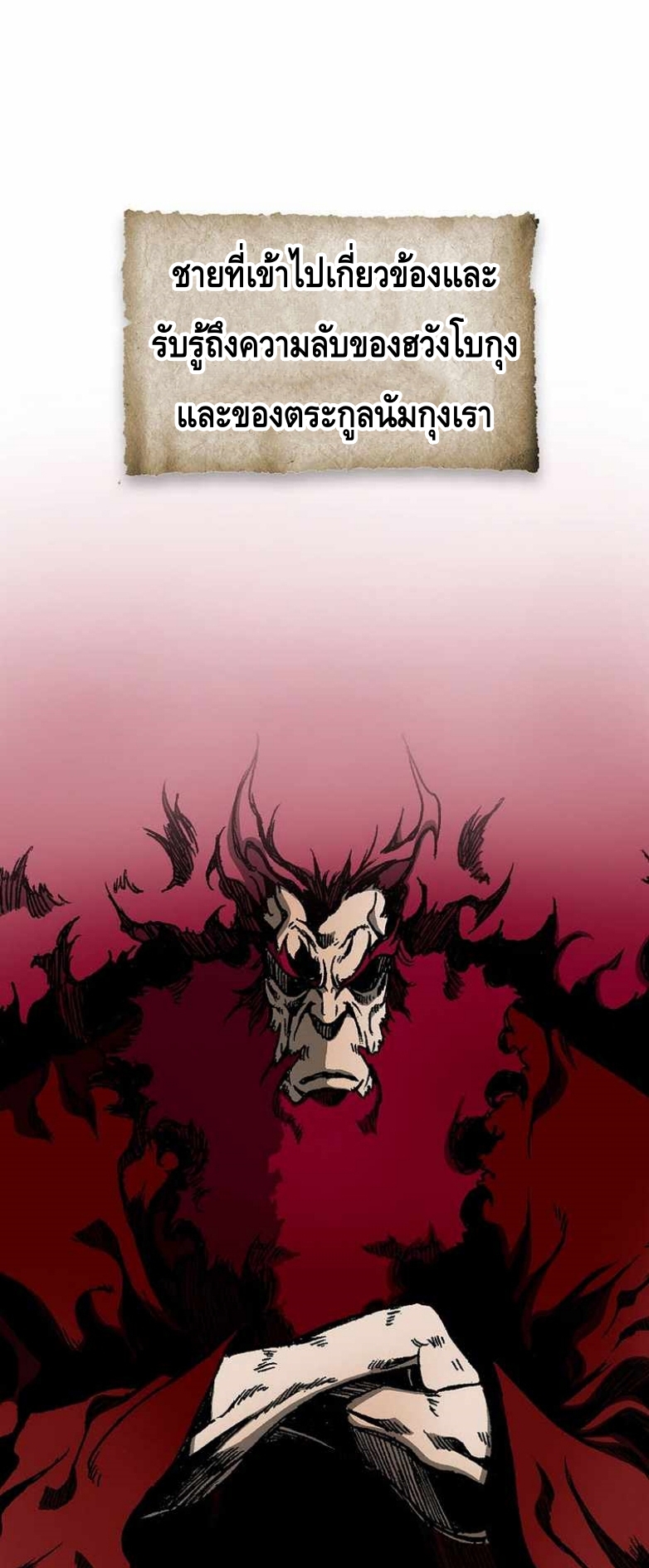 Memoir Of The King Of War 83 (15)